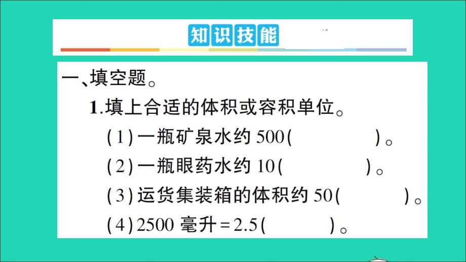 五年级数学下册 期中复习卡名师公开课省级获奖课件 新人教版_第2页