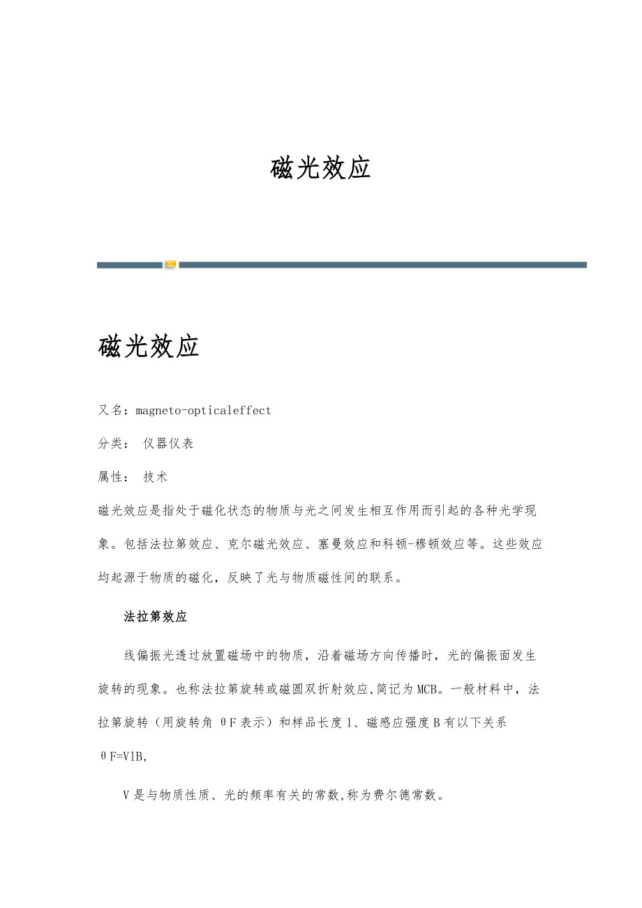 磁光效应-详解_第1页