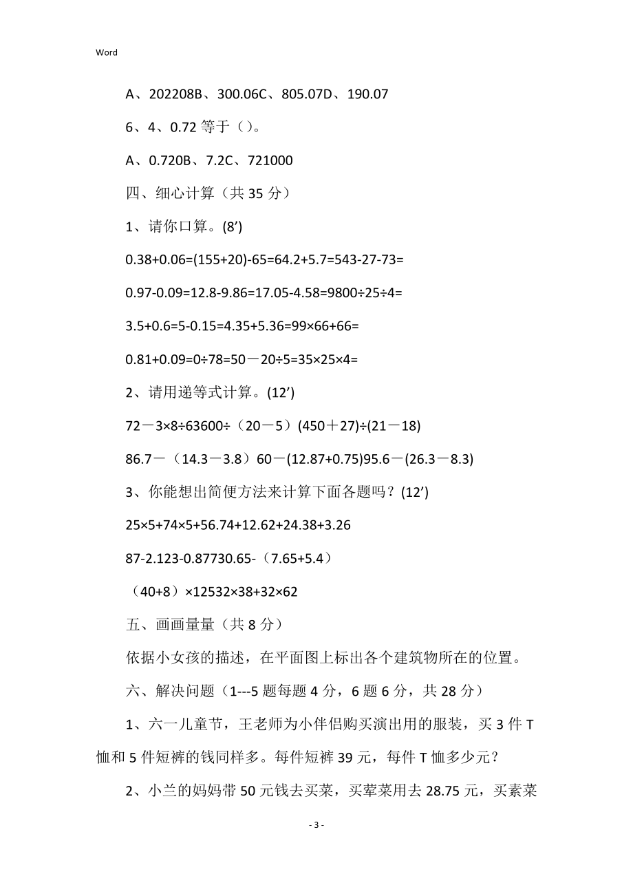 2022年度春季学期小学数学四年级期末考试卷及答案两套_第3页