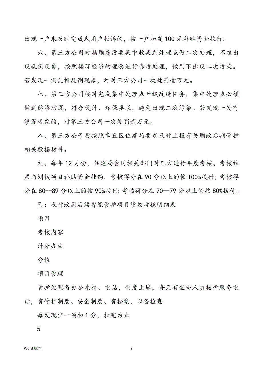 关于建立农村改厕后续智能管护工作得实施细则_第2页