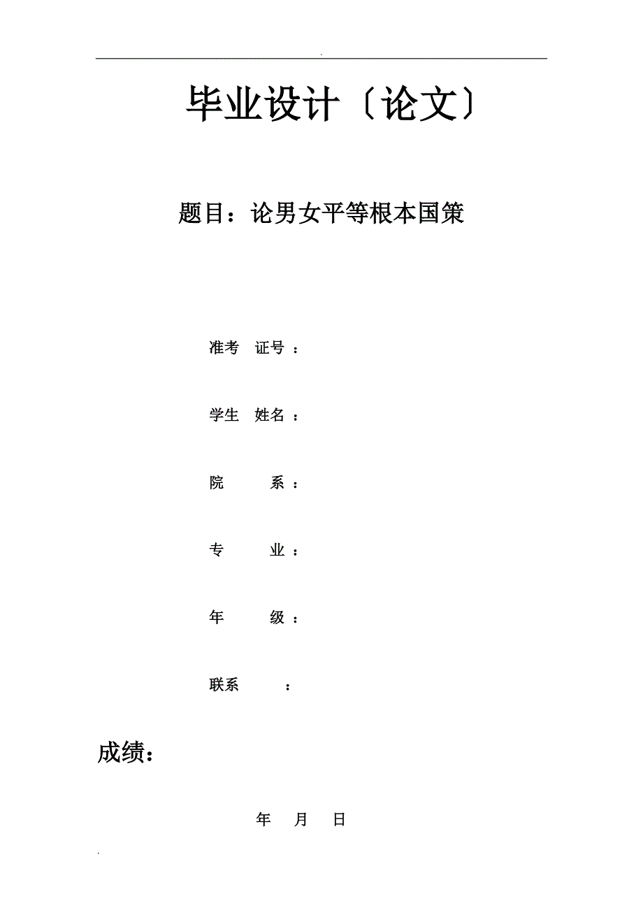 论男女平等论_第1页