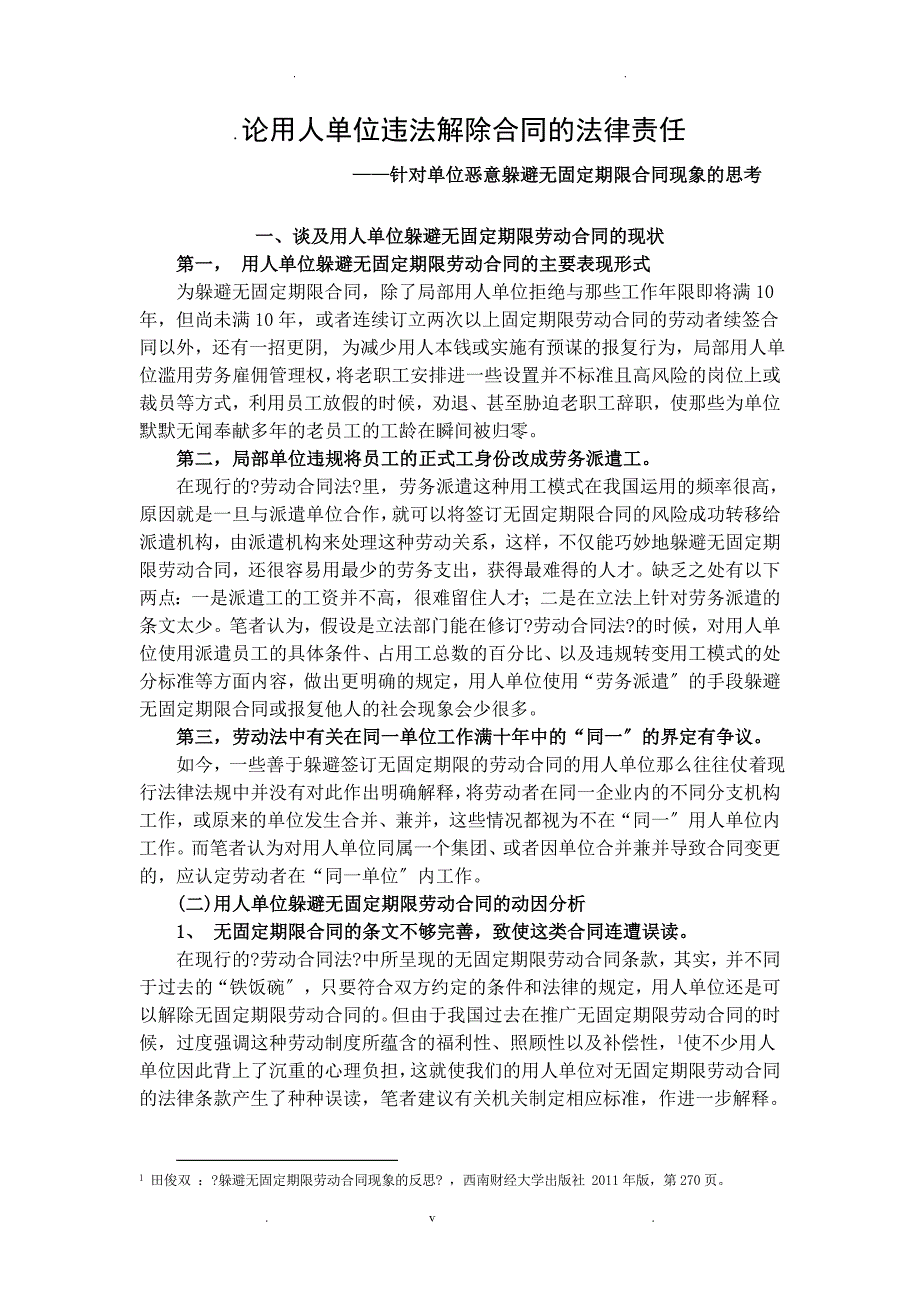 论用人单位违法解除合同法律责任_第3页