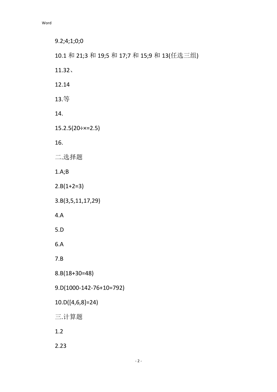 2022年度初一数学寒假作业答案_第2页