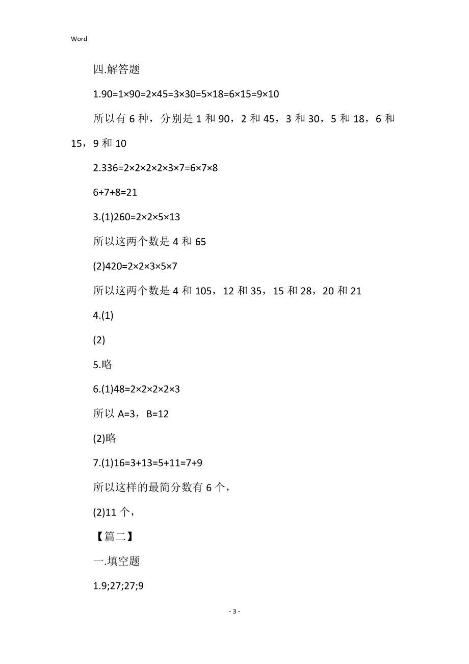 2022年度初一数学寒假作业答案_第3页