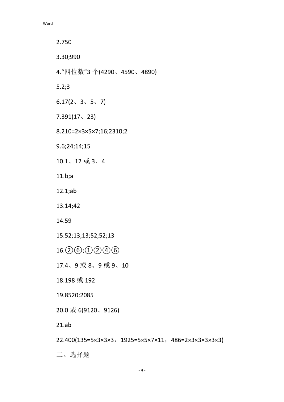 2022年度初一数学寒假作业答案_第4页