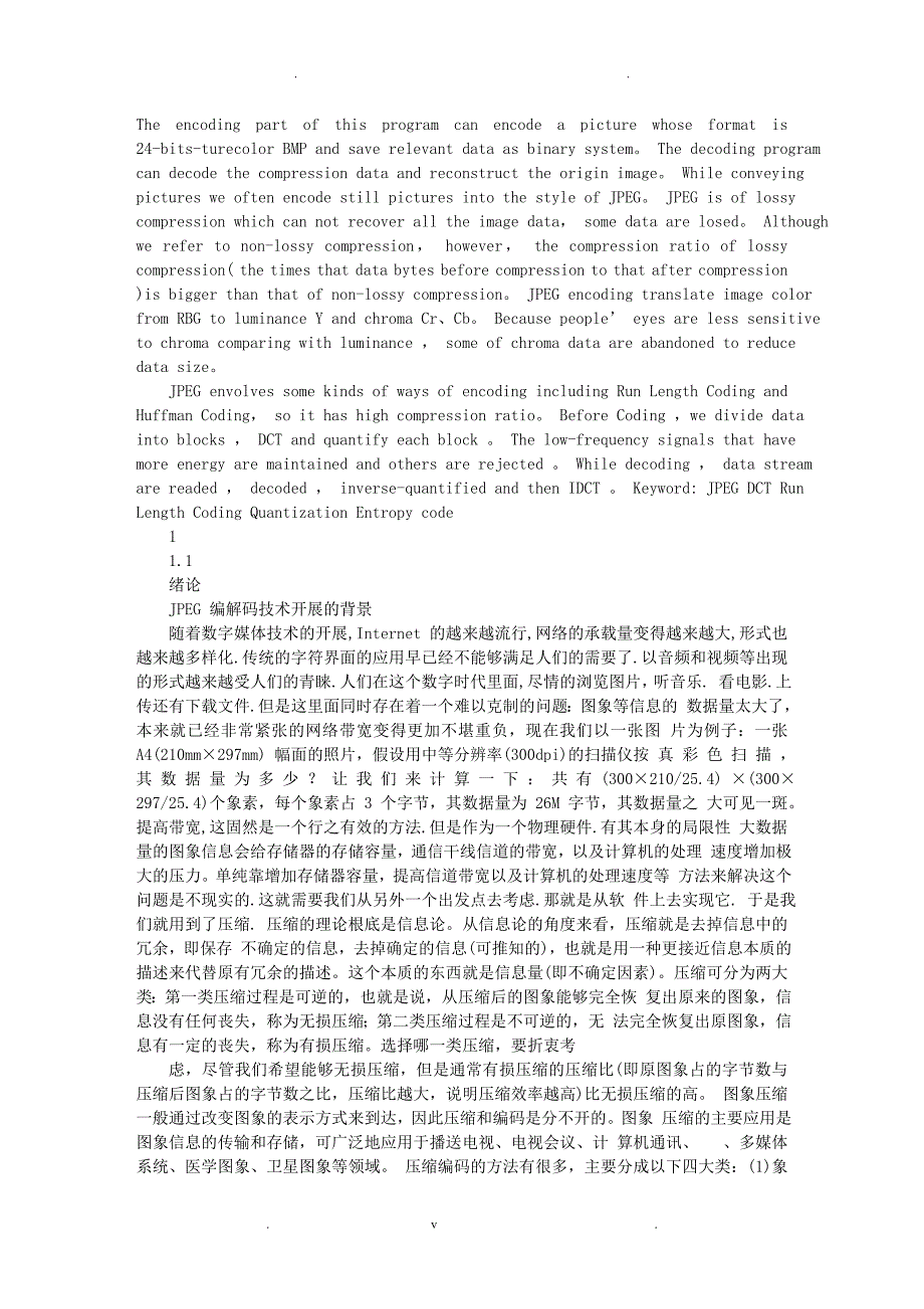 基于Visual C JPEG编解码技术_第2页
