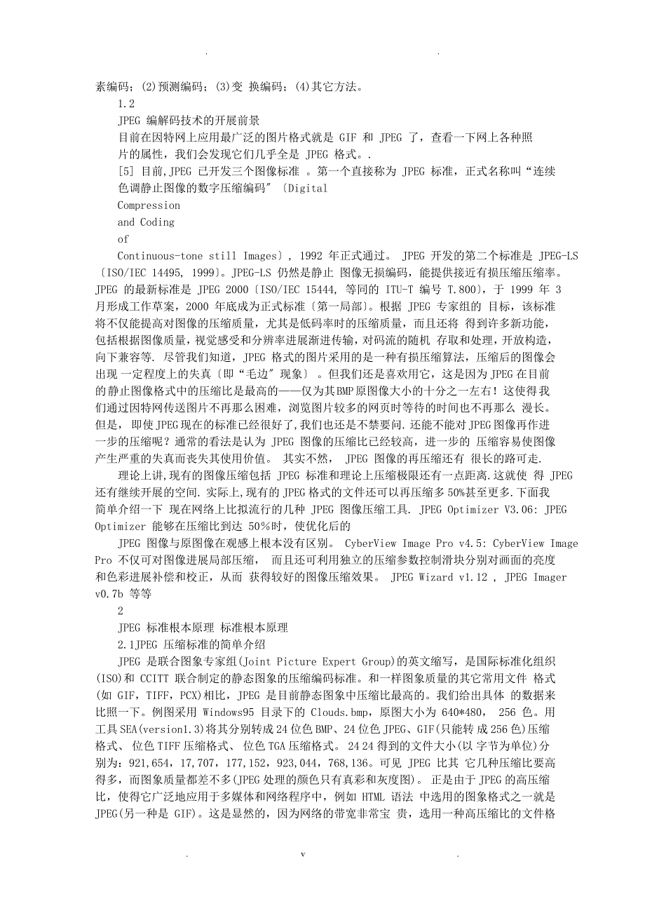 基于Visual C JPEG编解码技术_第3页