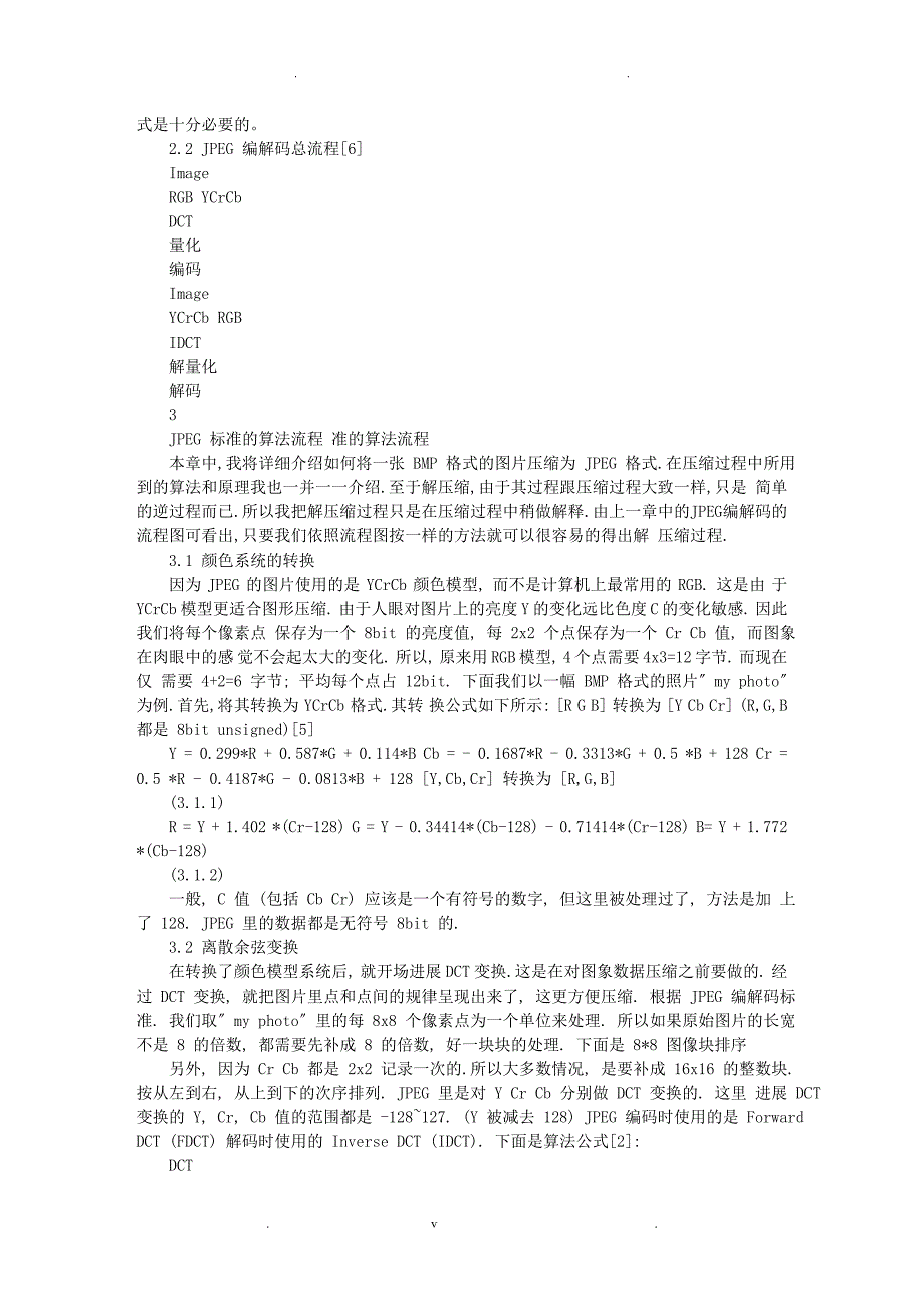 基于Visual C JPEG编解码技术_第4页
