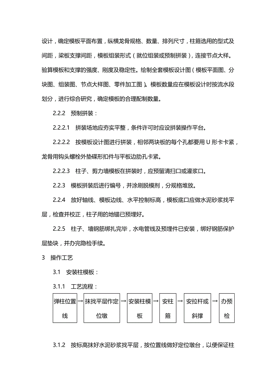 房建工程组合模板安装与拆除施工方案_第2页