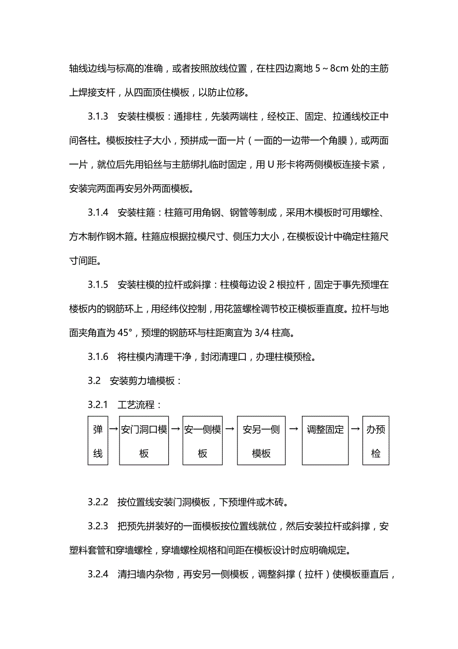 房建工程组合模板安装与拆除施工方案_第3页