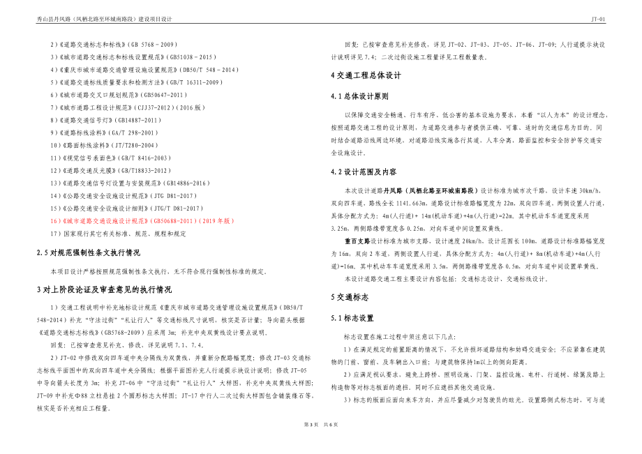 丹凤路（凤栖北路至环城南路段）建设项目设计交通工程施工图设计说明_第3页