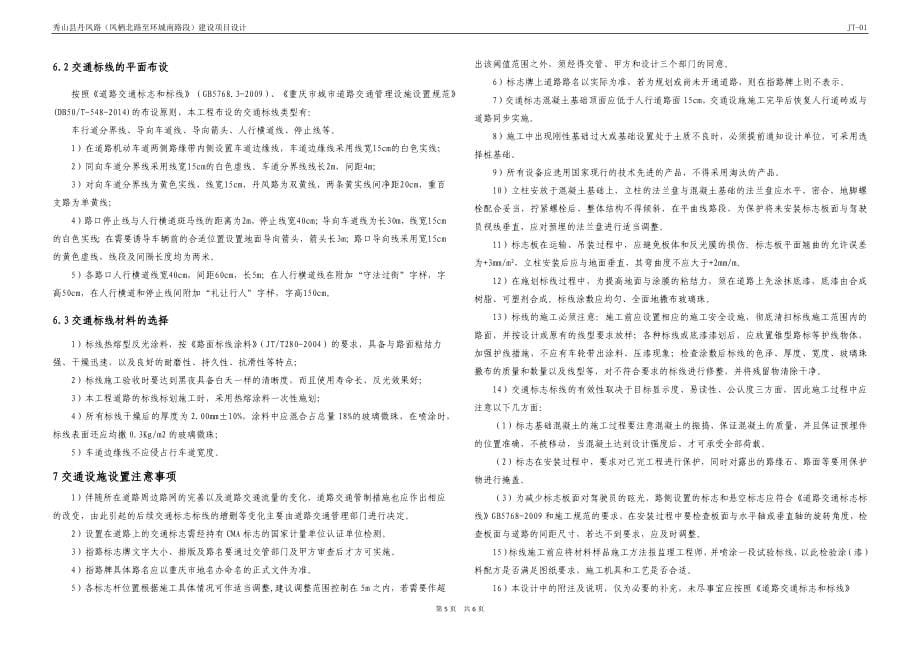 丹凤路（凤栖北路至环城南路段）建设项目设计交通工程施工图设计说明_第5页