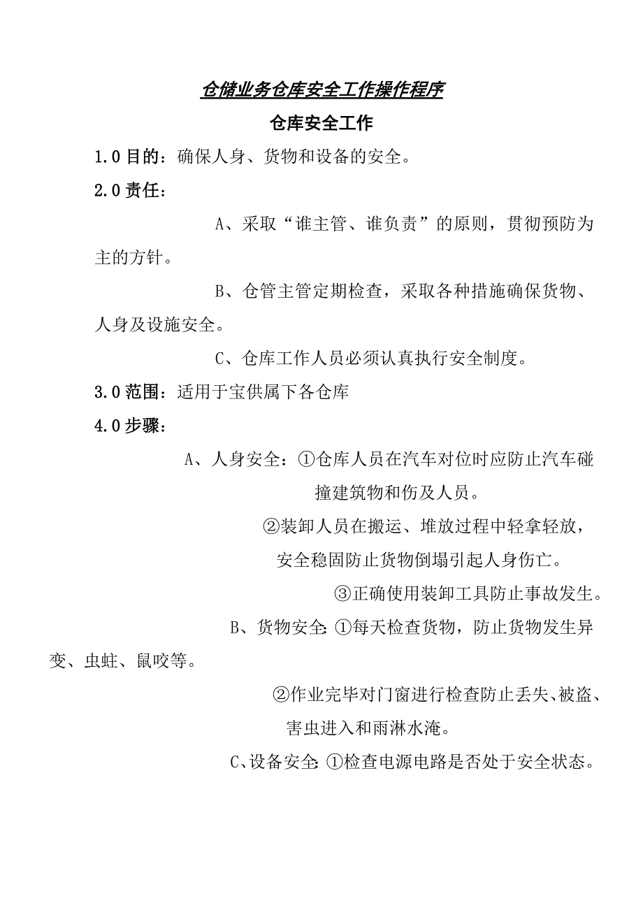 仓储业务仓库安全工作操作程序_第1页