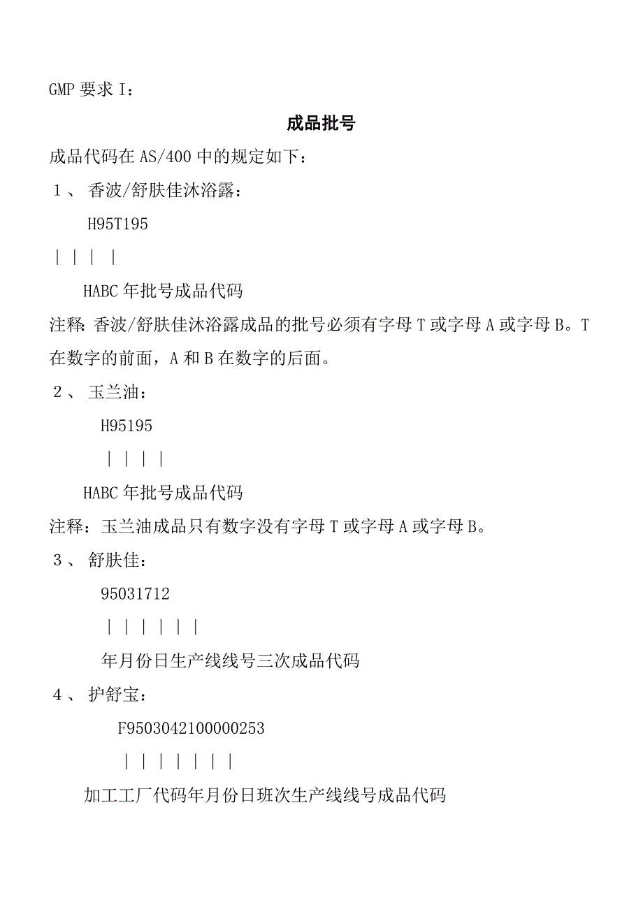 仓储业务仓库安全工作操作程序_第4页