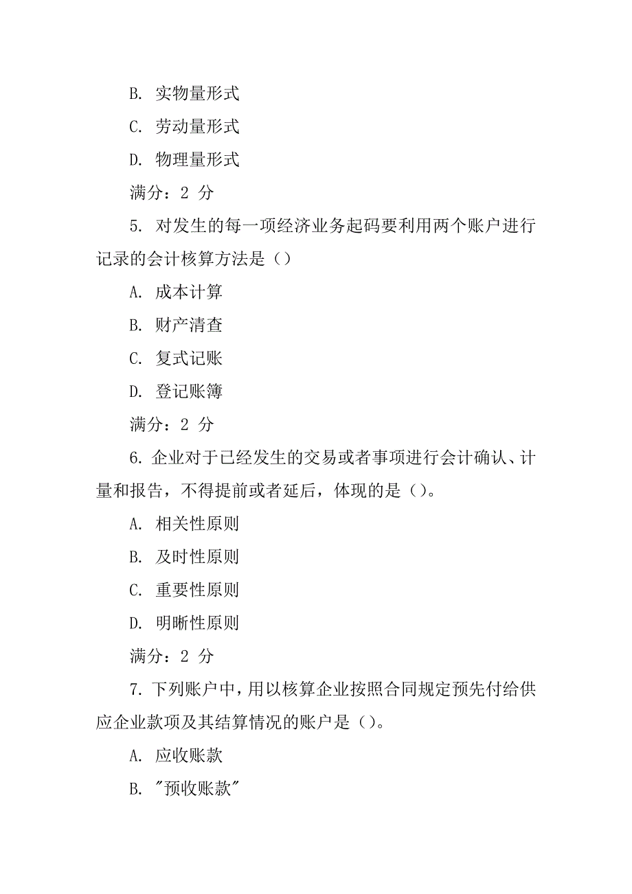 东财17秋学期《基础会计》期末考核+ 答案精选_第4页