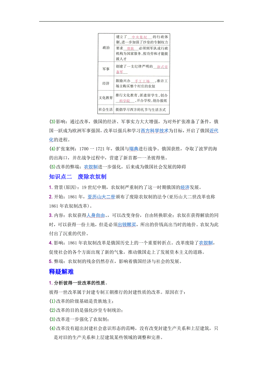 部编版九年级历史下册第2课《俄国的改革》导学案+练习题（含答案）_第2页