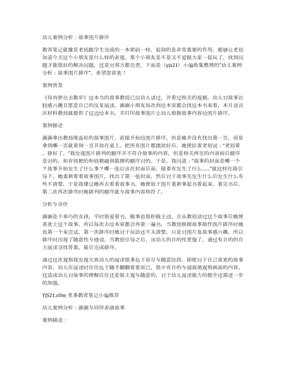 幼儿案例分析：故事图片排序_第1页