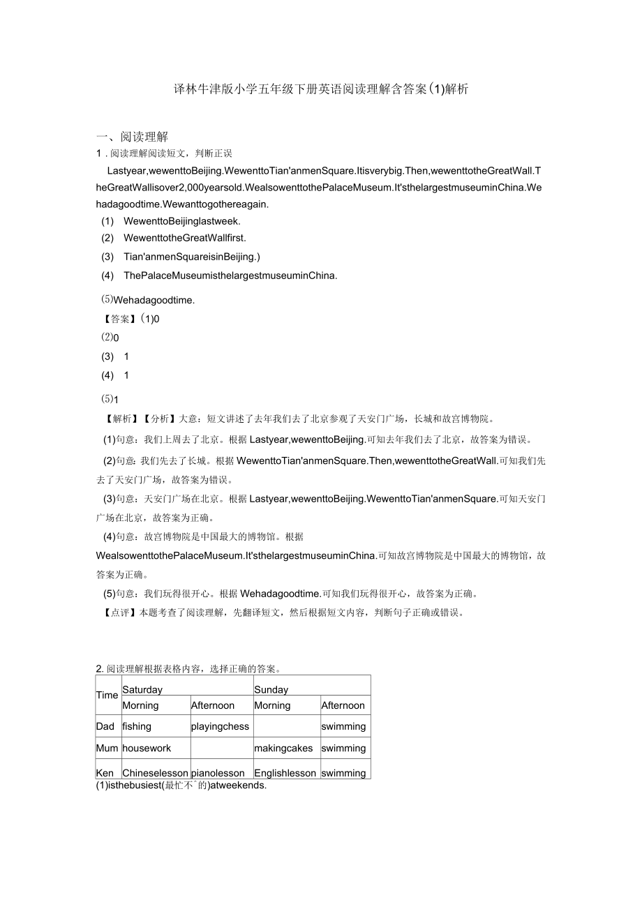 译林牛津版小学五年级下册英语阅读理解含答案(一)解析_第1页