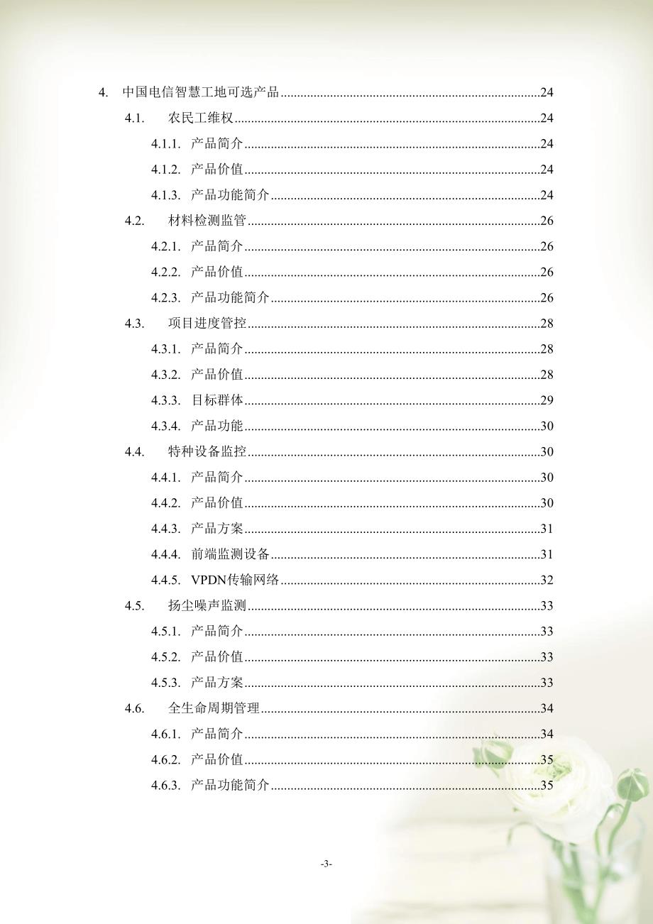 中国电信智慧工地产品方案(共44页DOC)_第3页