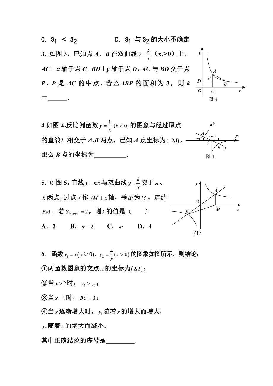 华东师大版八下数学17.4反比例函数同步复习练习题（无答案）_第2页