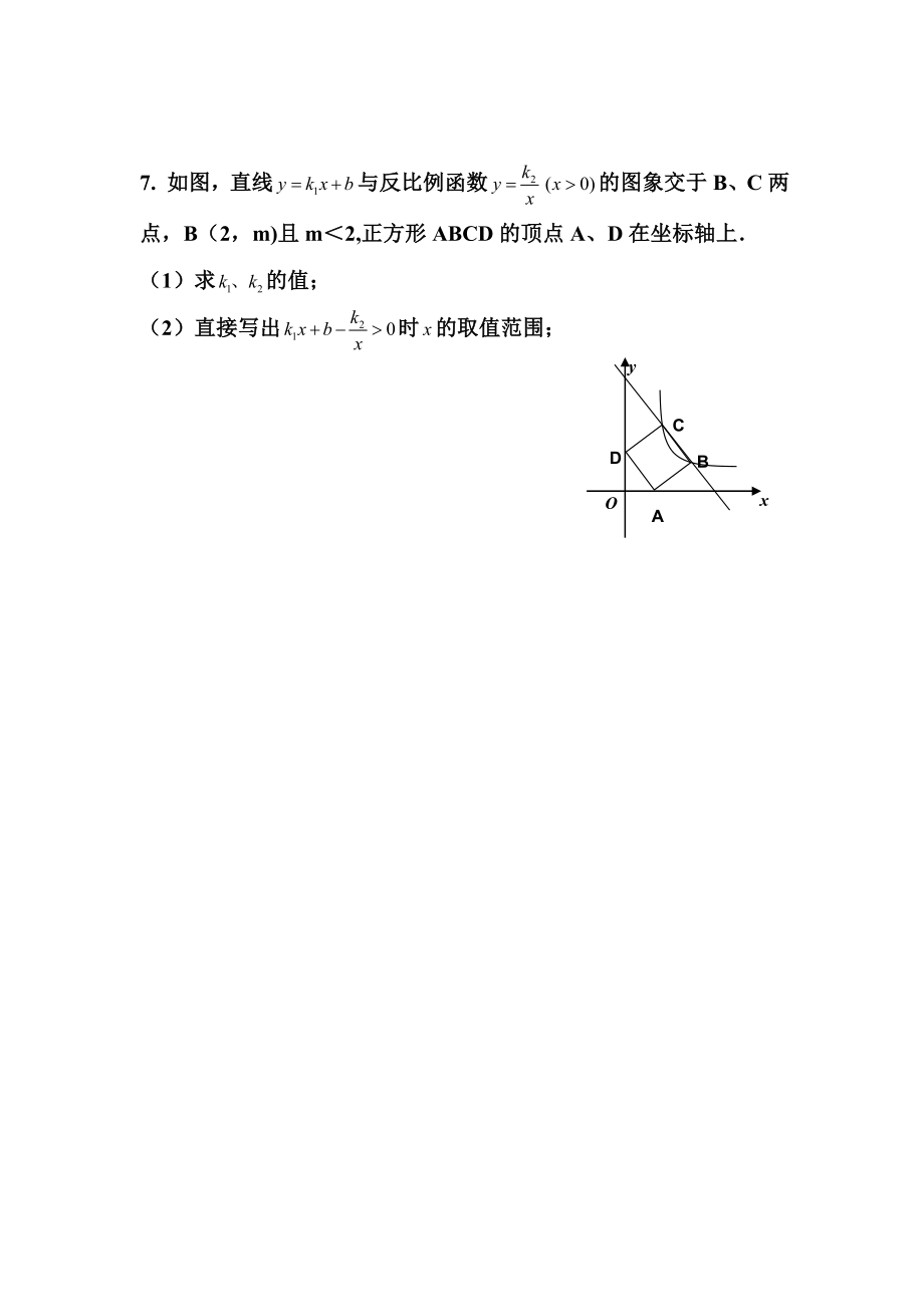 华东师大版八下数学17.4反比例函数同步复习练习题（无答案）_第3页