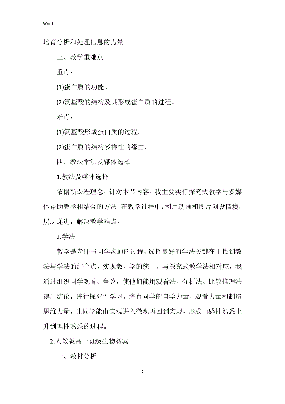 2022年度人教版高一年级生物教案_第2页