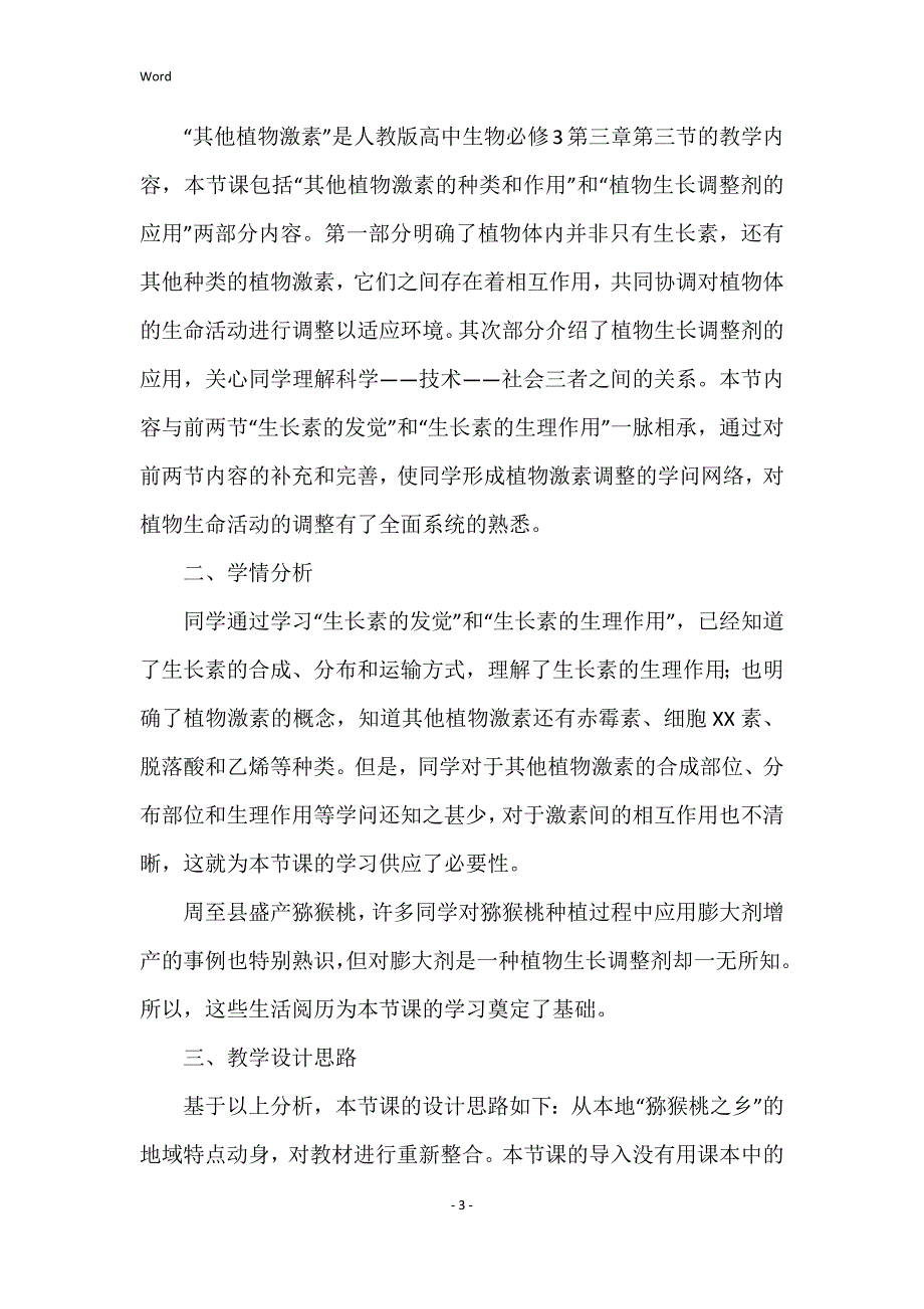 2022年度人教版高一年级生物教案_第3页