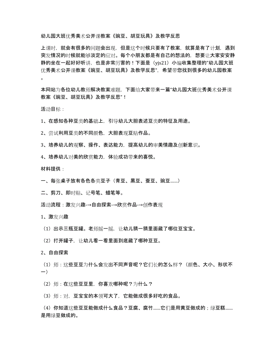 幼儿园大班优秀美术公开课教案《豌豆、胡豆玩具》及教学_第1页