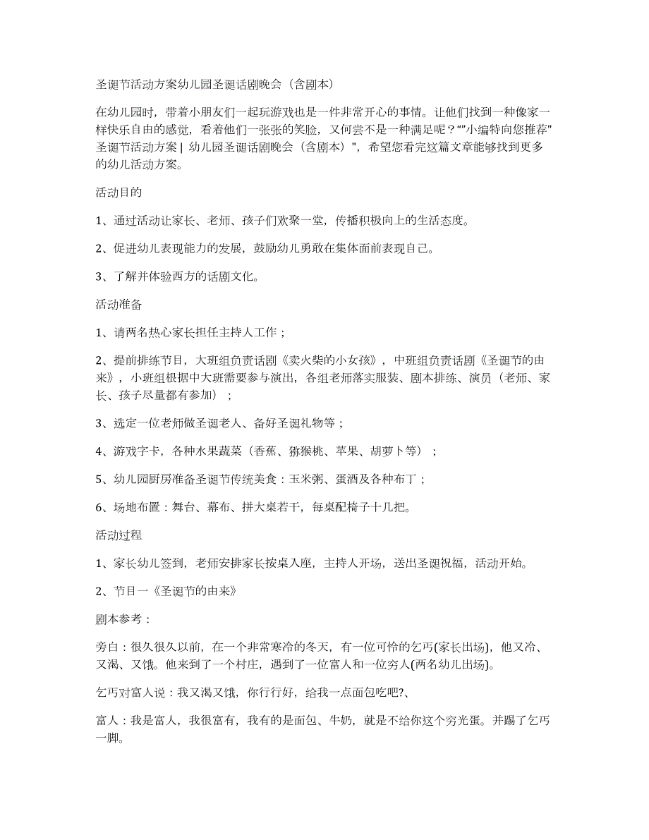 圣诞节活动方案幼儿园圣诞话剧晚会（含剧本）_第1页