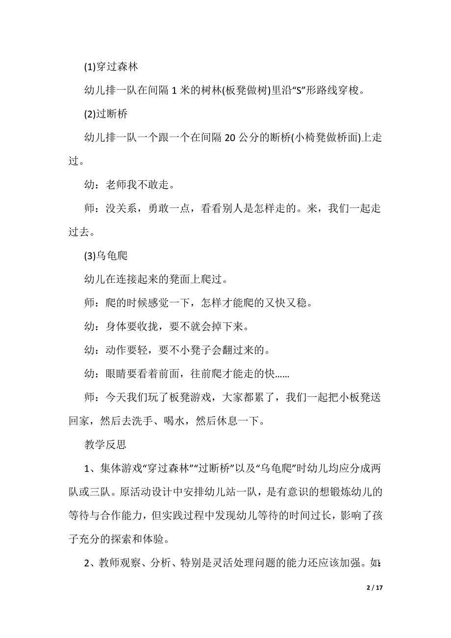 幼儿园中班体育游戏教案《板凳游戏》及教学反思[5篇范例]_第2页