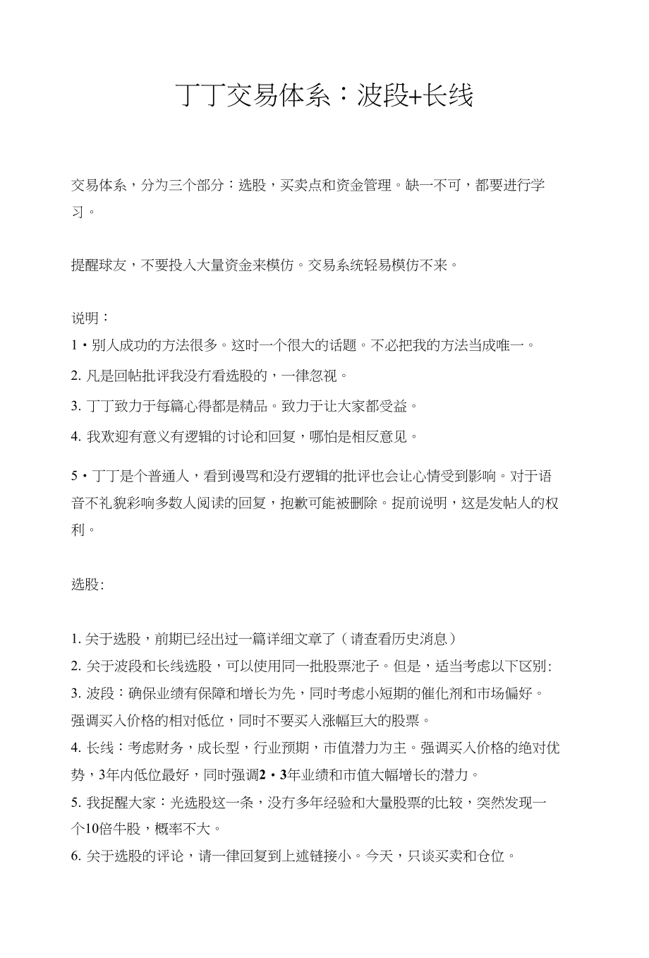 丁丁交易体系波段长线_金融投资_经管营销_专业资料_第1页