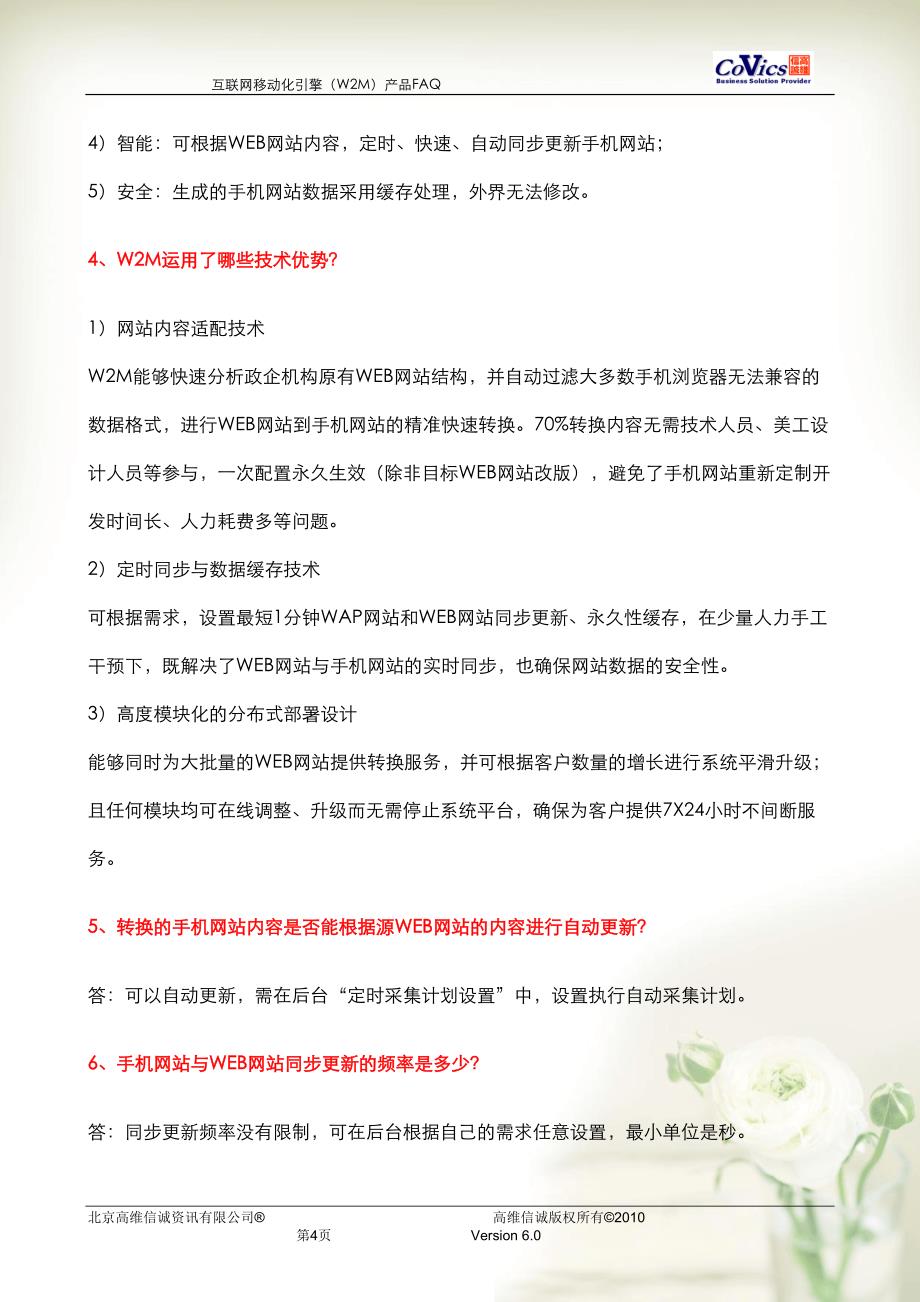 互联网移动化引擎(W2M)产品FAQ(共11页DOC)_第4页