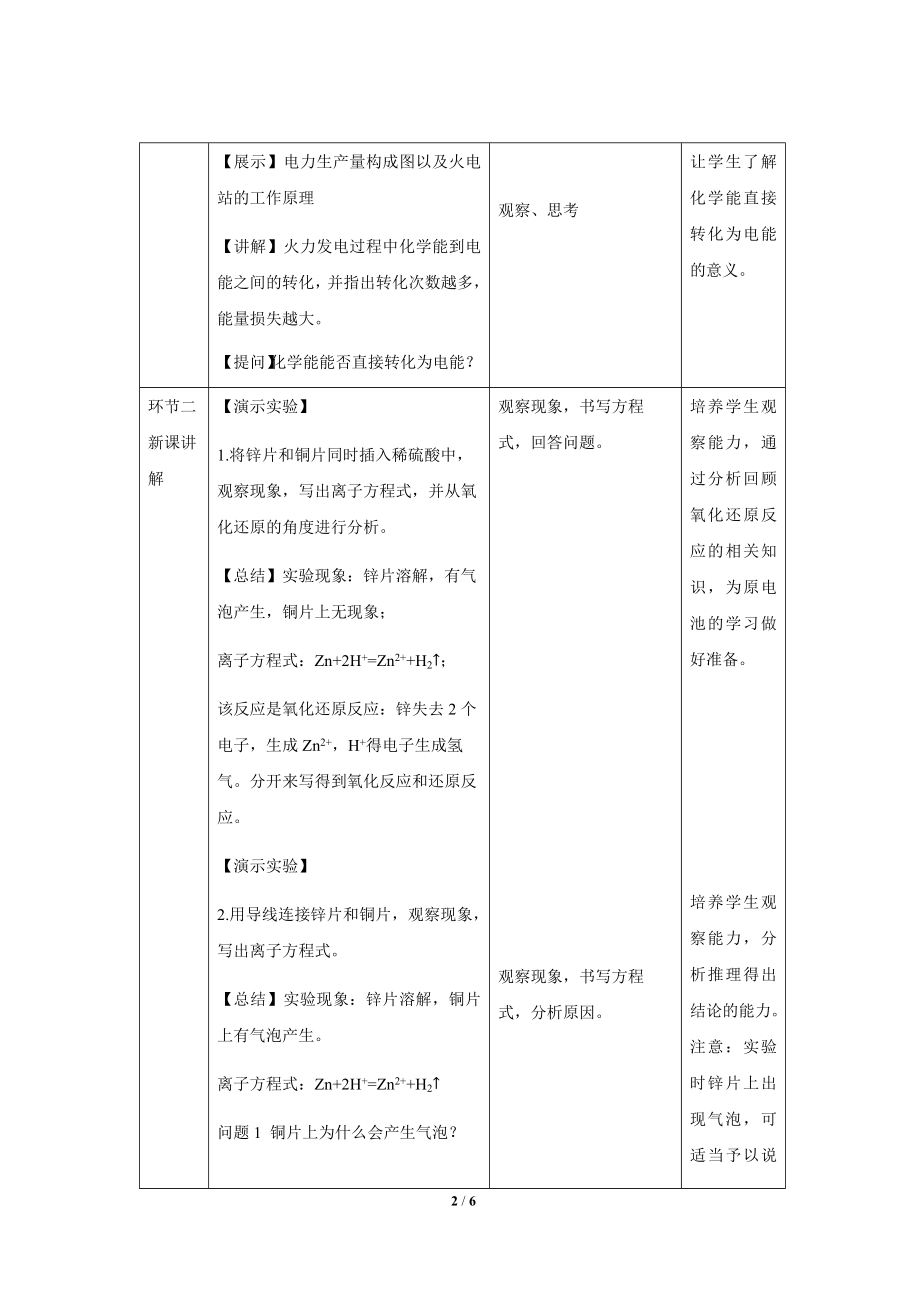 《化学反应与能量变化 第2课时》示范公开课教学设计【化学人教版高中必修（新课标）】_第2页