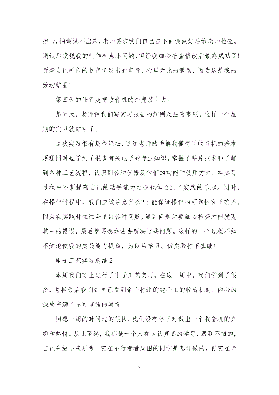 电子工艺实习总结归纳_第2页