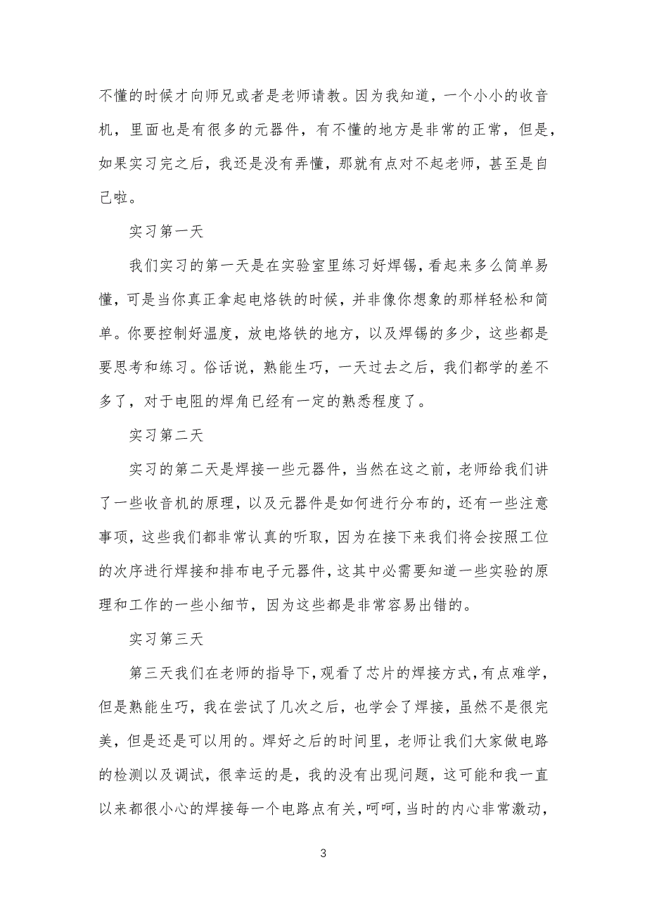 电子工艺实习总结归纳_第3页