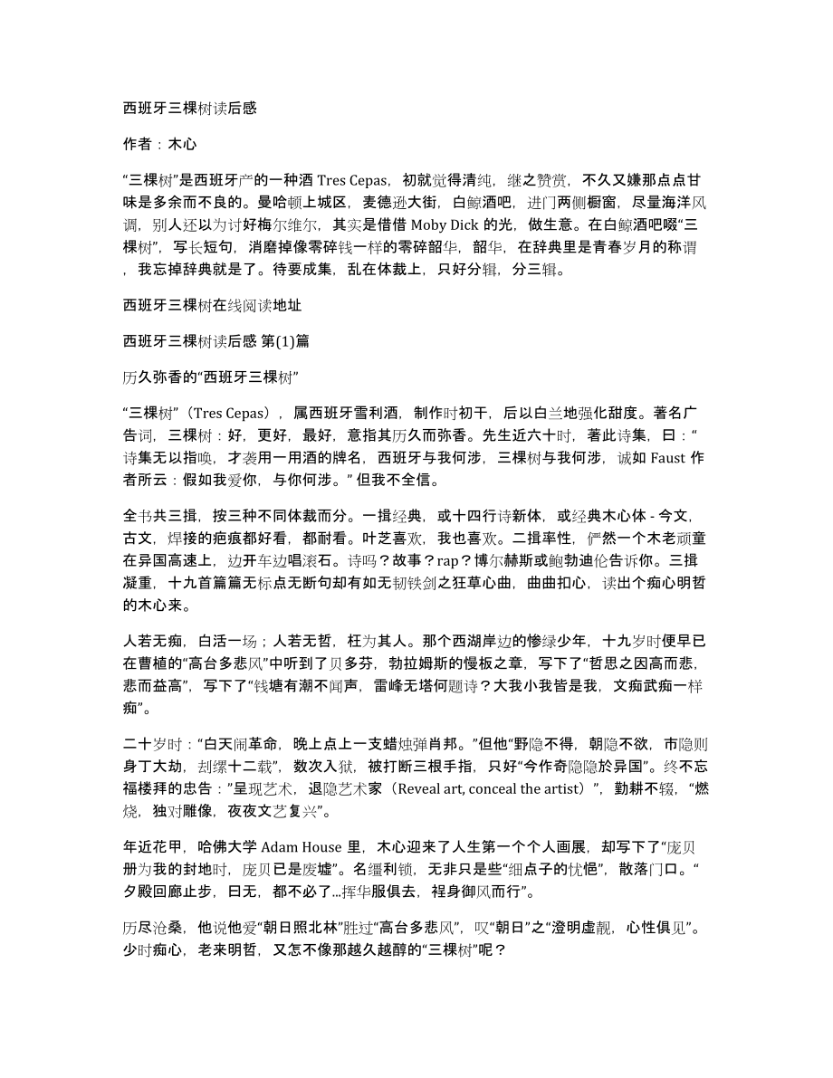 西班牙三棵树读后感_第1页