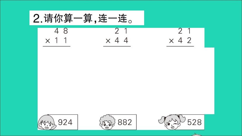 三年级数学下册 4 两位数乘两位数 2笔算乘法练习课(1)作业名师精编课件 新人教版_第4页