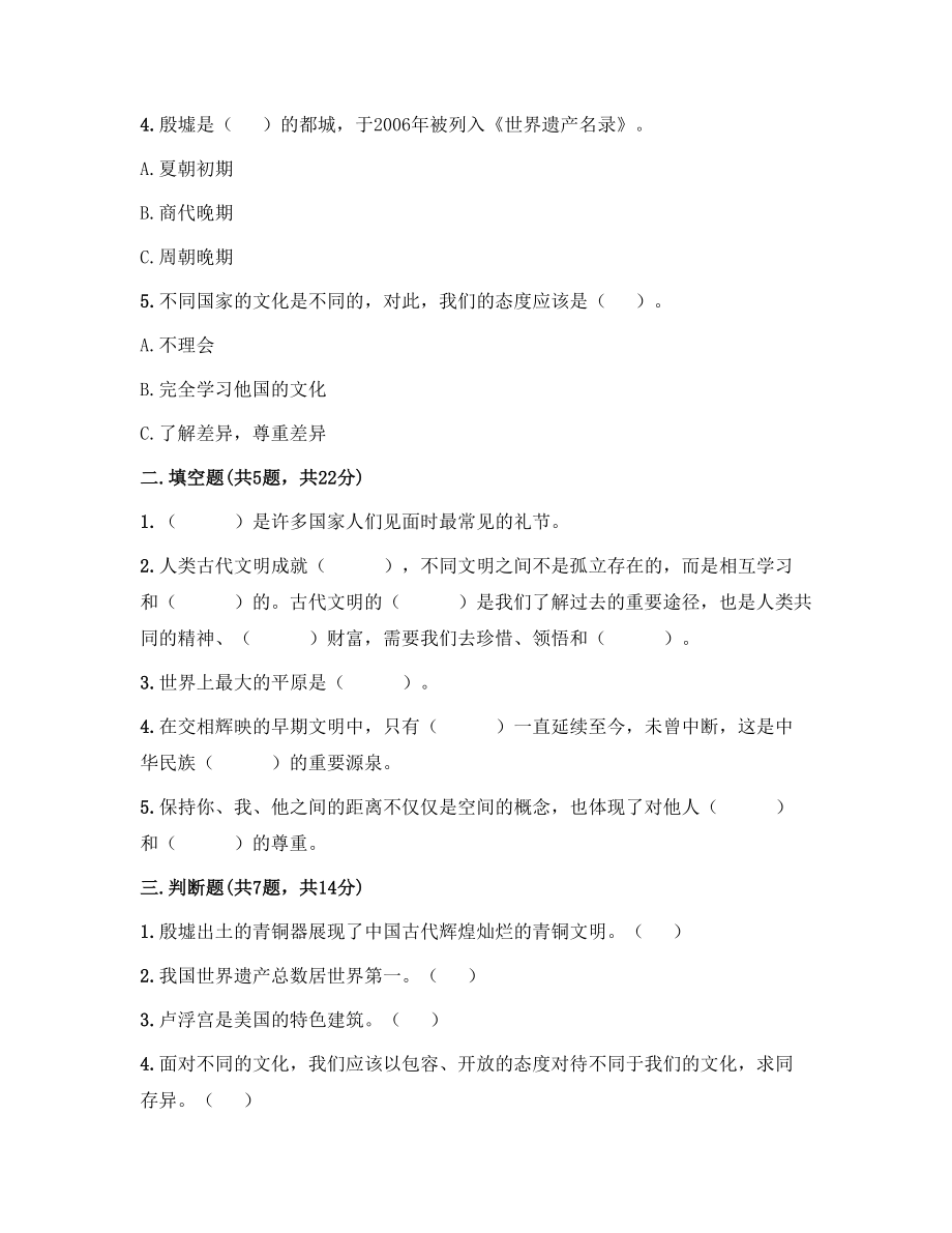 六年级下册道德与法治试题-第三单元_多元文明_多彩生活_测试卷-部编版_第2页