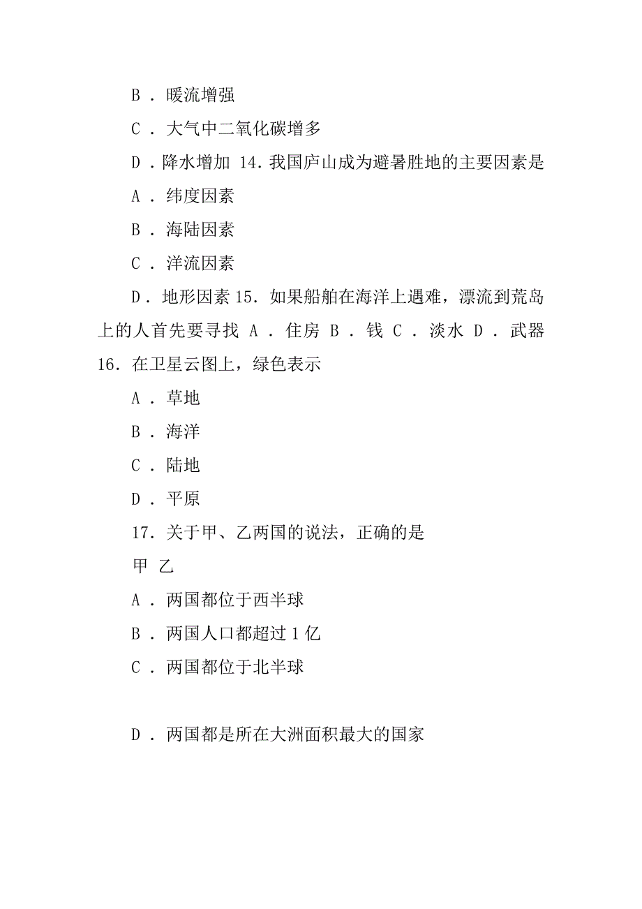 七年级地理上册期末试题及答案范文_第4页