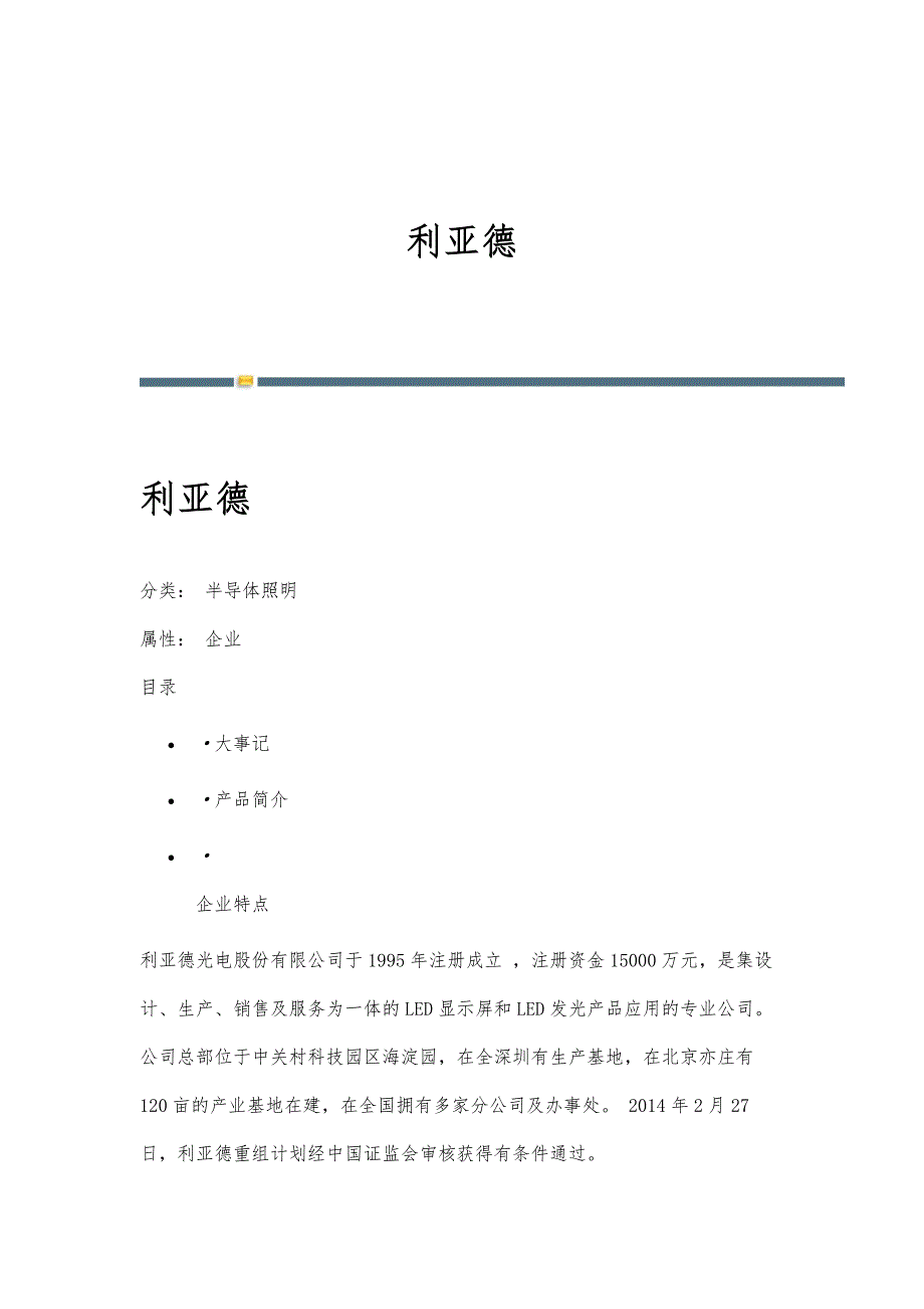 利亚德-名词详解_第1页