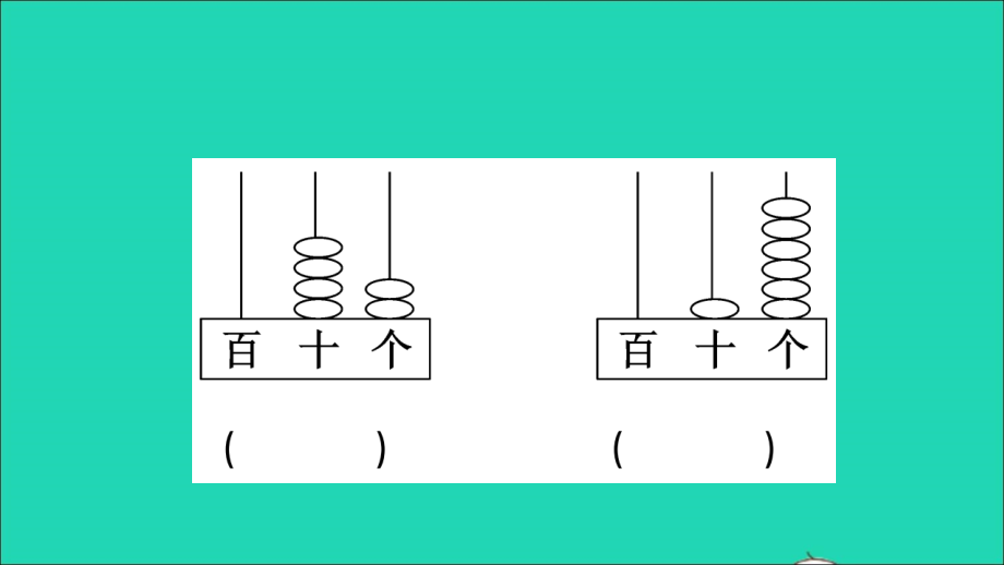 一年级数学下册 第三单元测试名师精编课件 苏教版_第3页