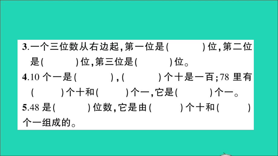 一年级数学下册 第三单元测试名师精编课件 苏教版_第5页