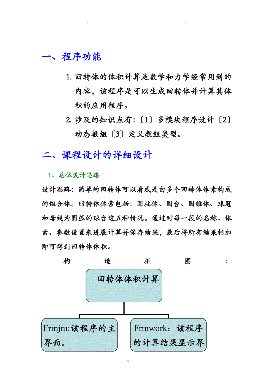 回转体体积计算-课程设计报告_第2页