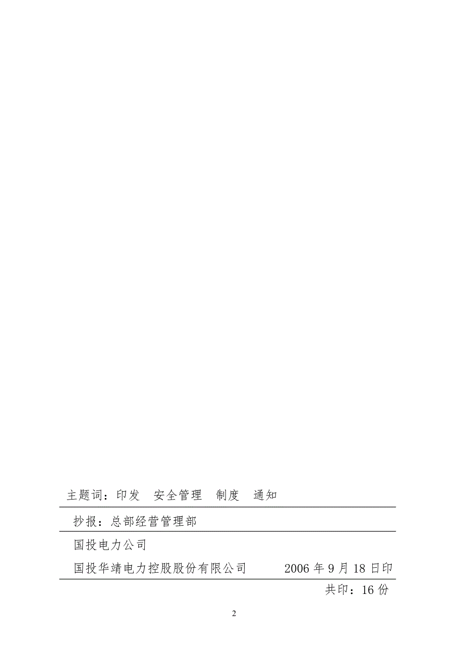 国投电力生产应急预案外包工程手册_第2页