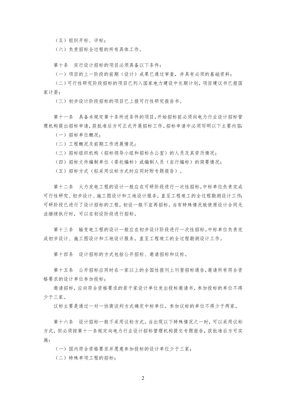 电力工程设计招标投标管理手册_第2页