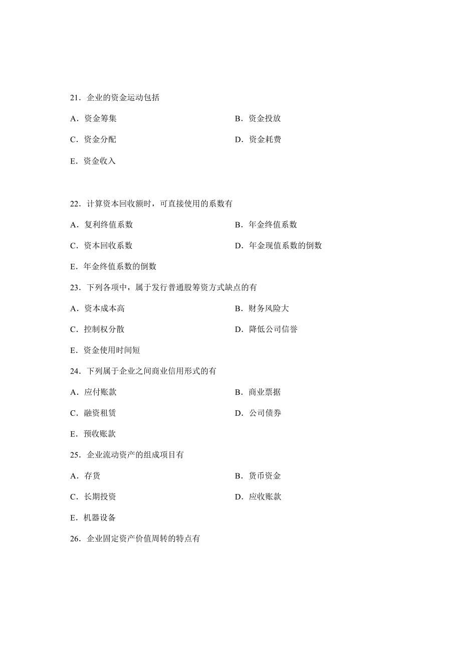 2014年4月自考00067财务管理学真题及答案（含答案解析）_第5页