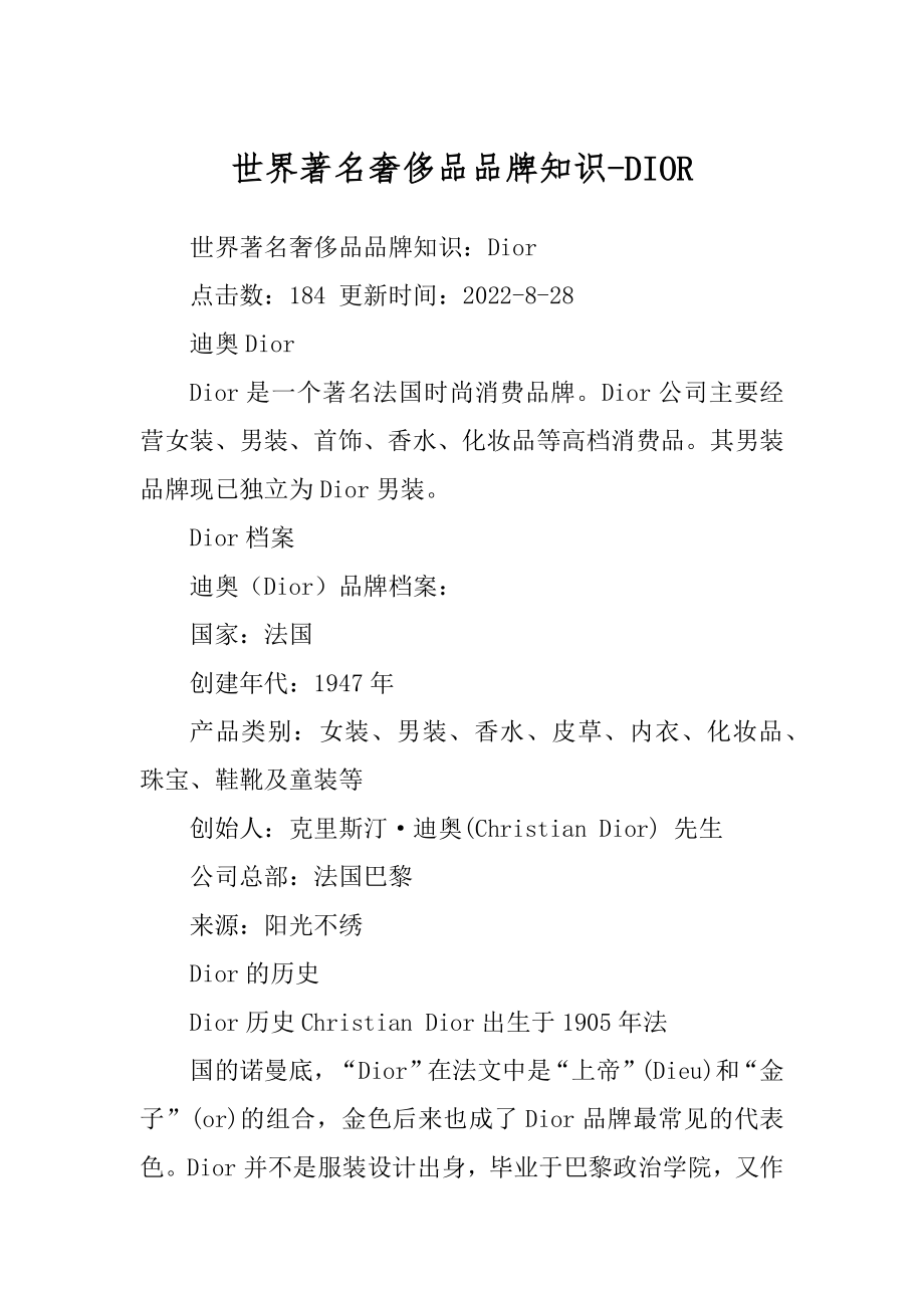 世界著名奢侈品品牌知识-DIOR最新_第1页