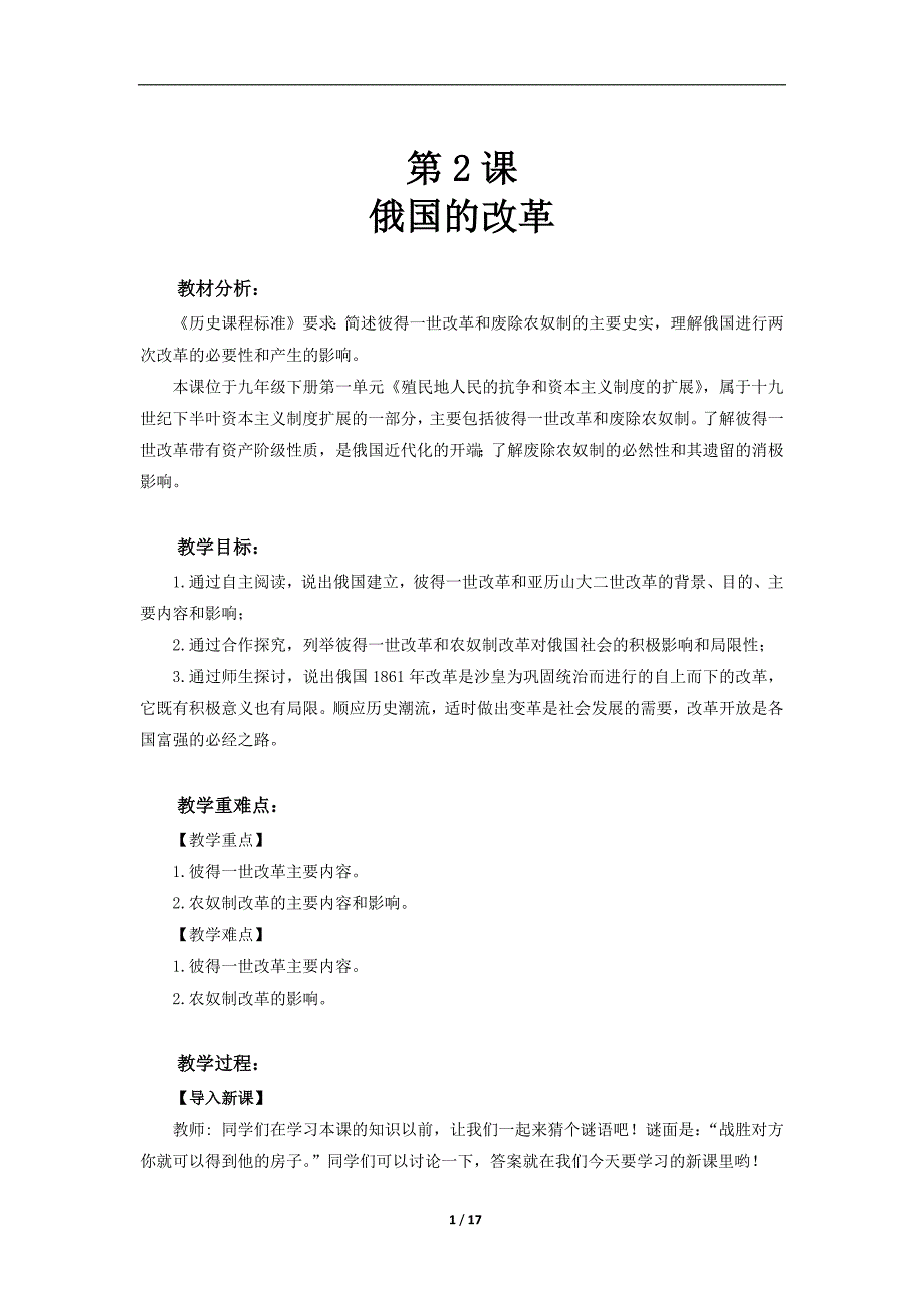 部编版九年级历史下册第2课《俄国的改革》优秀教案+导学案（含答案）_第1页