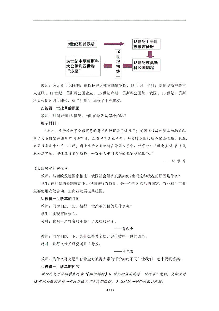 部编版九年级历史下册第2课《俄国的改革》优秀教案+导学案（含答案）_第3页