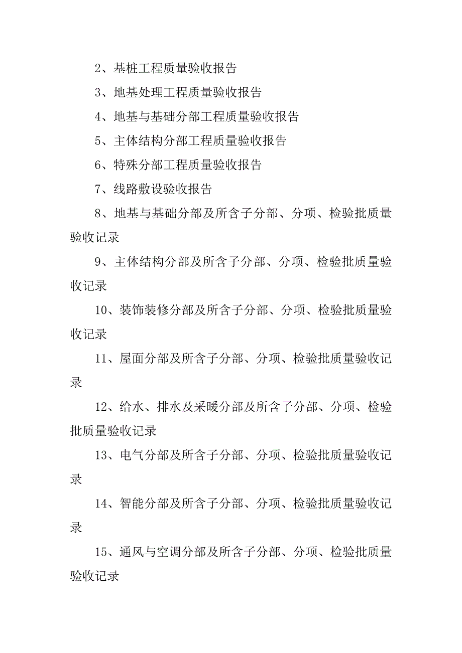 一项工程从开始准备建设到竣工结束需要哪些流程和文件资料范文_第2页